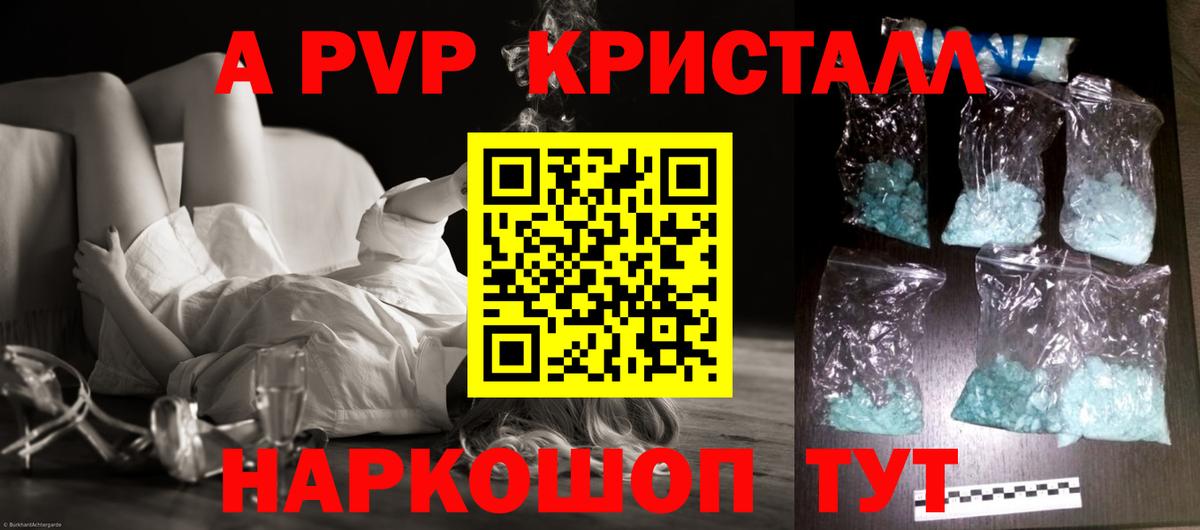 A PVP мука  Вход с VPN  APVP Crystall  Чистополь 