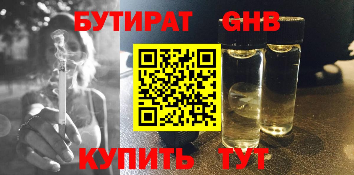 БУТИРАТ вода Чистополь