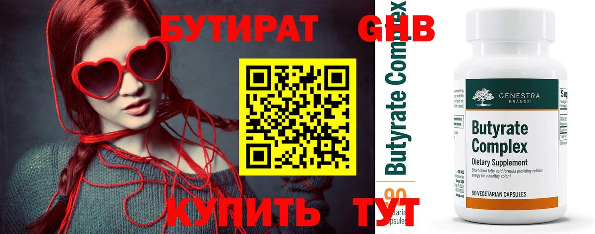 БУТИРАТ  Вход с VPN  Чистополь  Бутират вода 