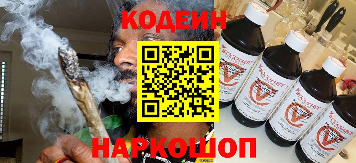 Кодеин Purple Drank  Codein напиток Lean (лин)  Вход с VPN  Чистополь 
