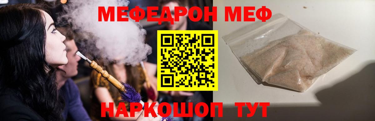 МЕФ кристаллы  Меф  Чистополь  МЯУ-МЯУ  Вход с VPN  МЯУ-МЯУ mephedrone 