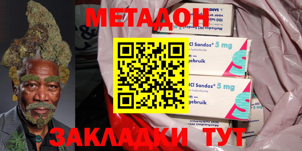 Метадон methadone Чистополь